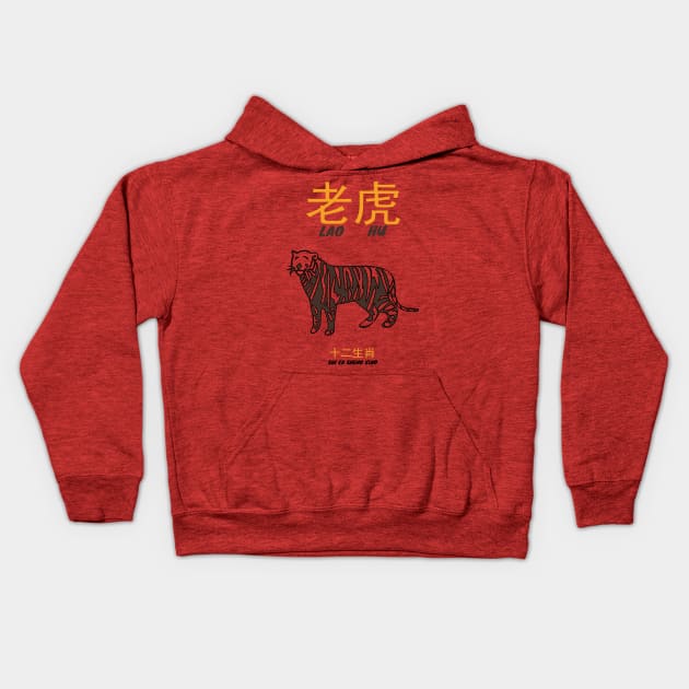 Lao Hu Zodiac Kids Hoodie by KewaleeTee